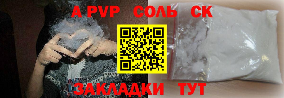 Заволжье  Alpha PVP  А ПВП крисы CK  Вход с VPN  A-PVP СК КРИС 