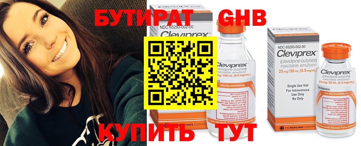 Бутират вода Заволжье