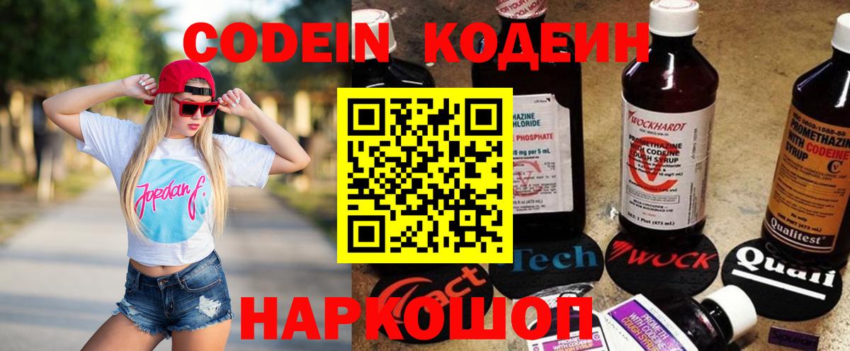 Заволжье  Кодеин Purple Drank  Кодеин Purple Drank  Вход с VPN 