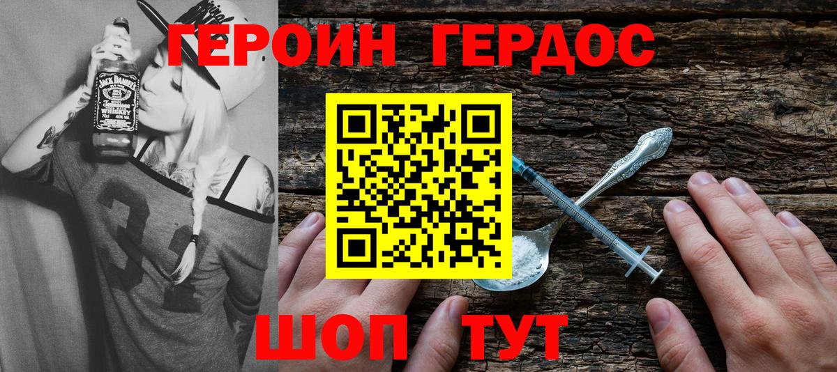 Героин хмурый Заволжье