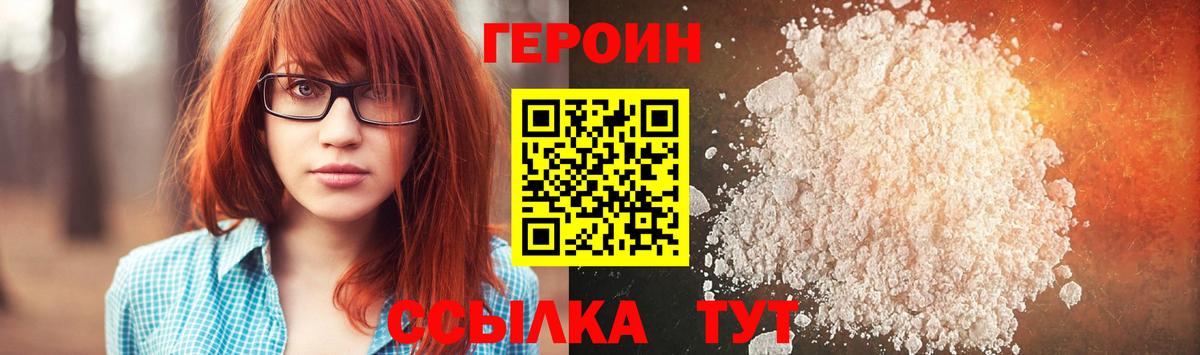 Героин Heroin  Вход с VPN  Героин  Заволжье 