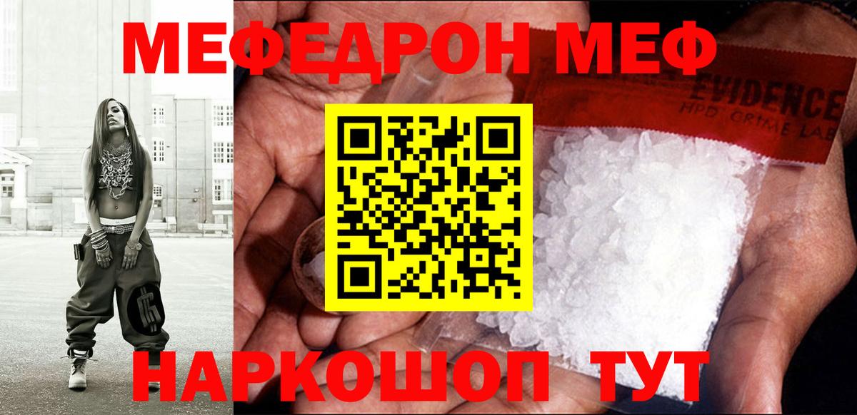 МЯУ-МЯУ mephedrone  Мефедрон  Заволжье  Вход с VPN  Мефедрон кристаллы  Мефедрон 