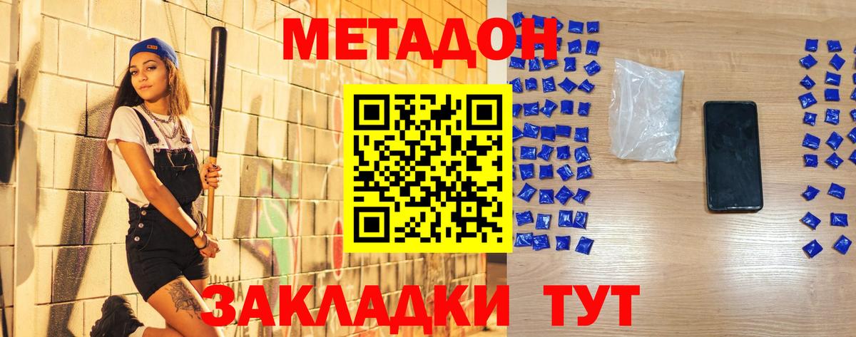 Метадон белоснежный  Вход с VPN  Заволжье 