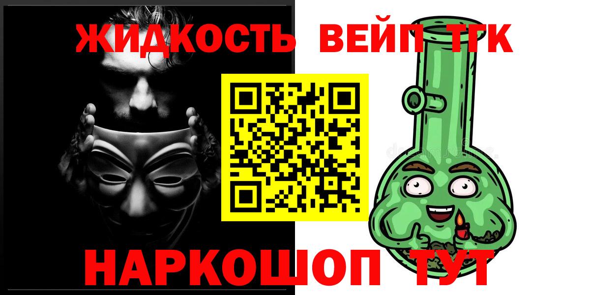 ТГК жижа  Дистиллят ТГК концентрат  Вход с VPN  Заволжье 
